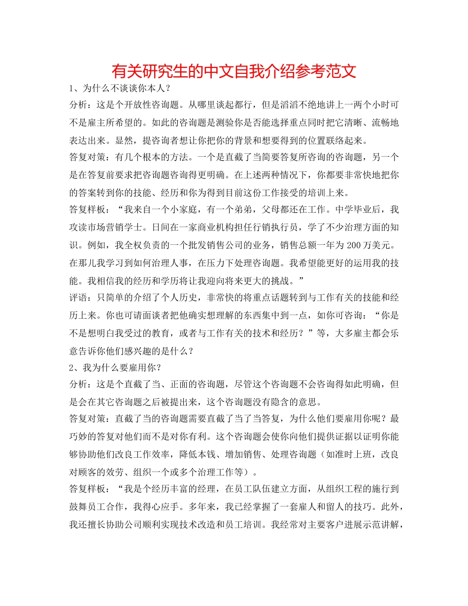 有关研究生的中文自我介绍参考范文 _第1页