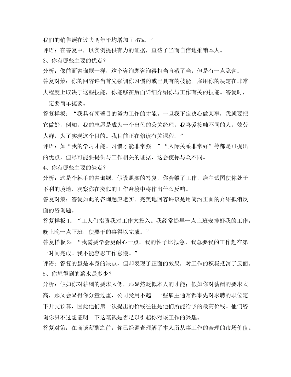 有关研究生的中文自我介绍参考范文 _第2页