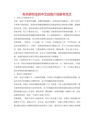 有关研究生的中文自我介绍参考范文 