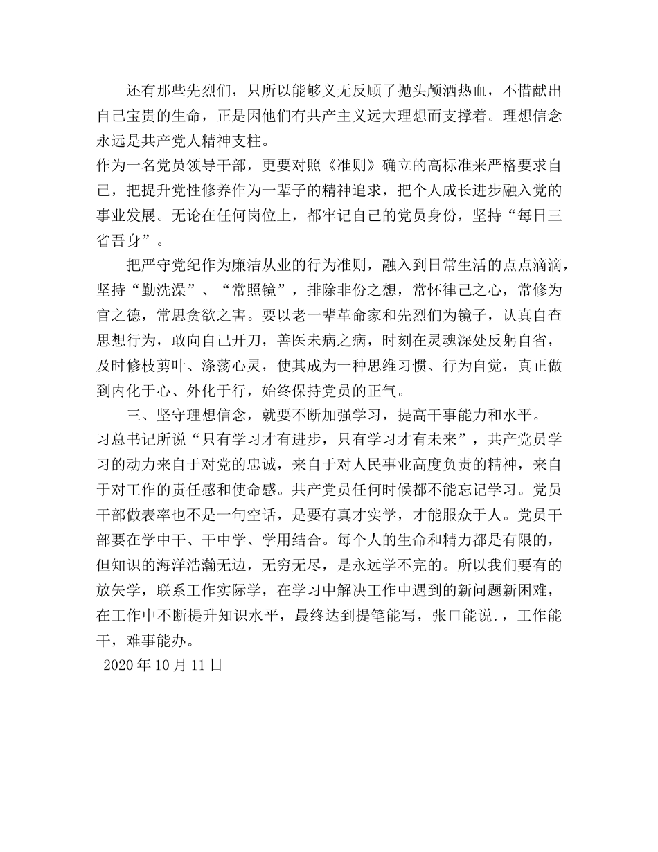 党性修养、廉洁自律专题研讨 _第2页