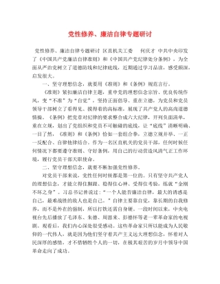 党性修养、廉洁自律专题研讨 