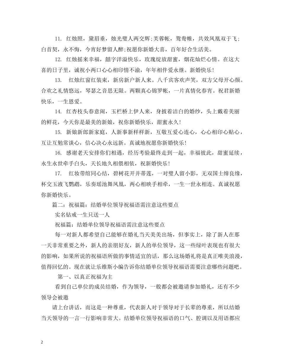 单位结婚祝福语 _第2页