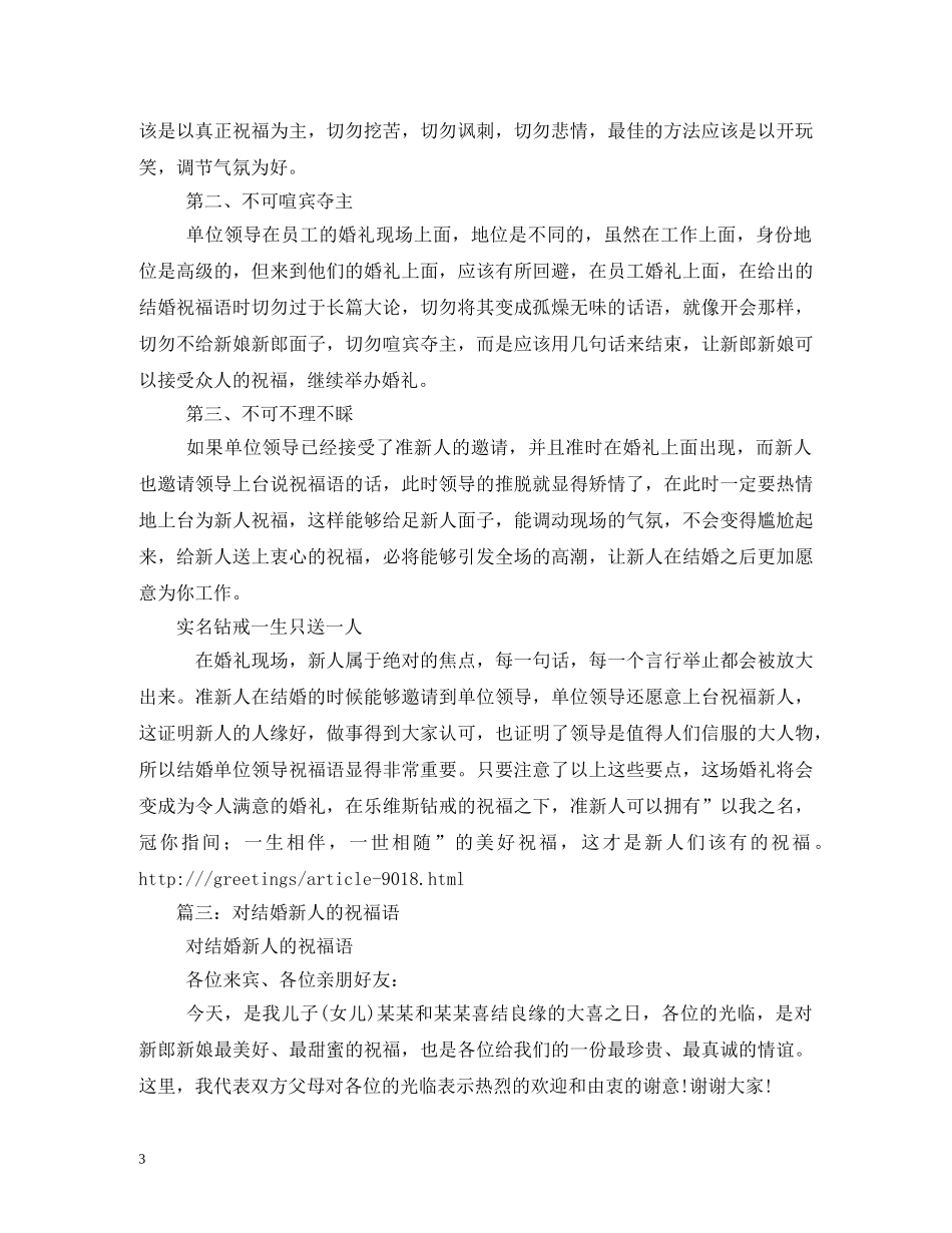 单位结婚祝福语 _第3页