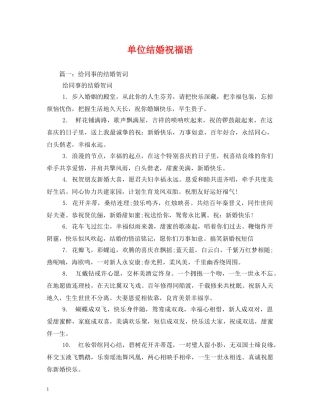单位结婚祝福语 