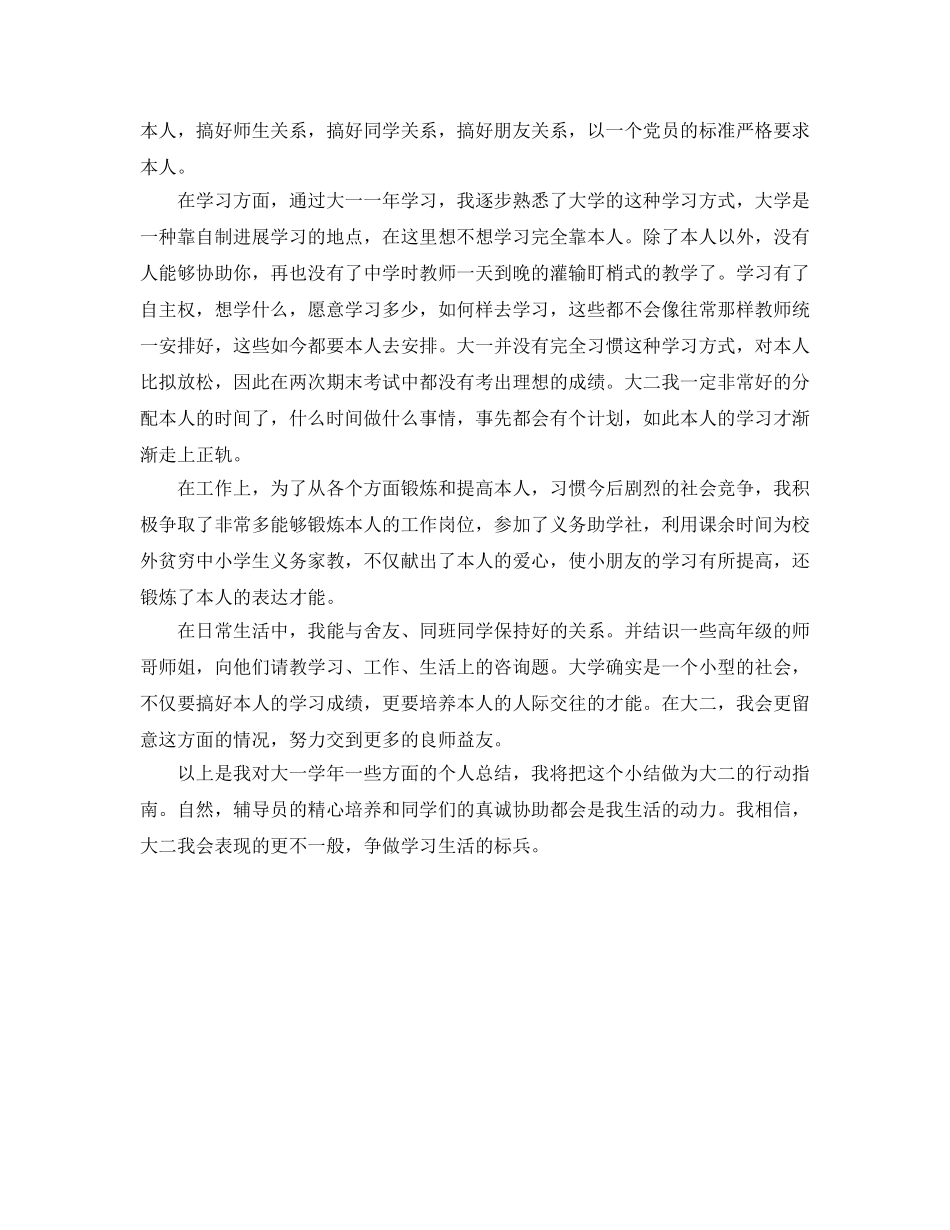大一学年自我参考总结精选范文（通用） _第2页