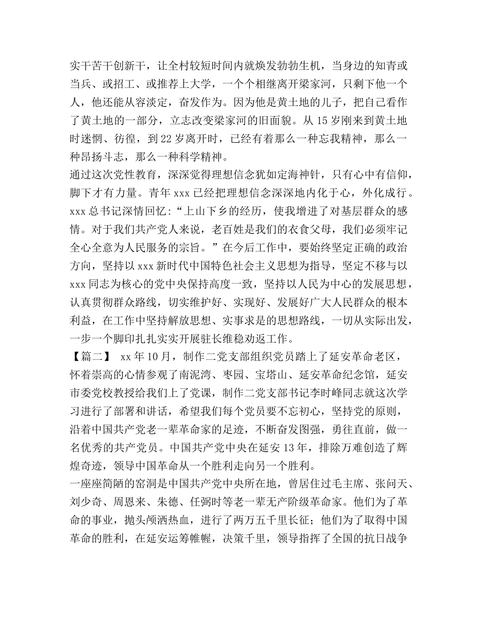 [延安之旅感悟5篇] 延安之旅感想 _第2页