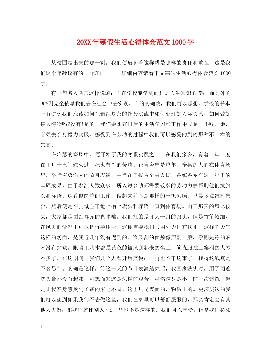 20XX年寒假生活心得体会范文1000字 _第1页