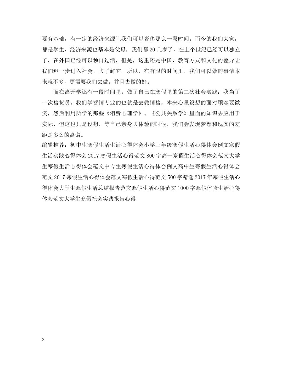 20XX年寒假生活心得体会范文1000字 _第2页