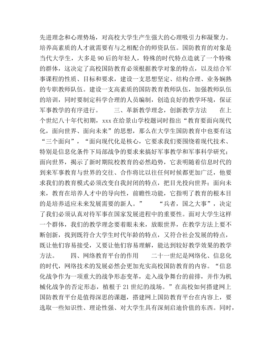 大学生国防教育实效性的路径选择 _第2页