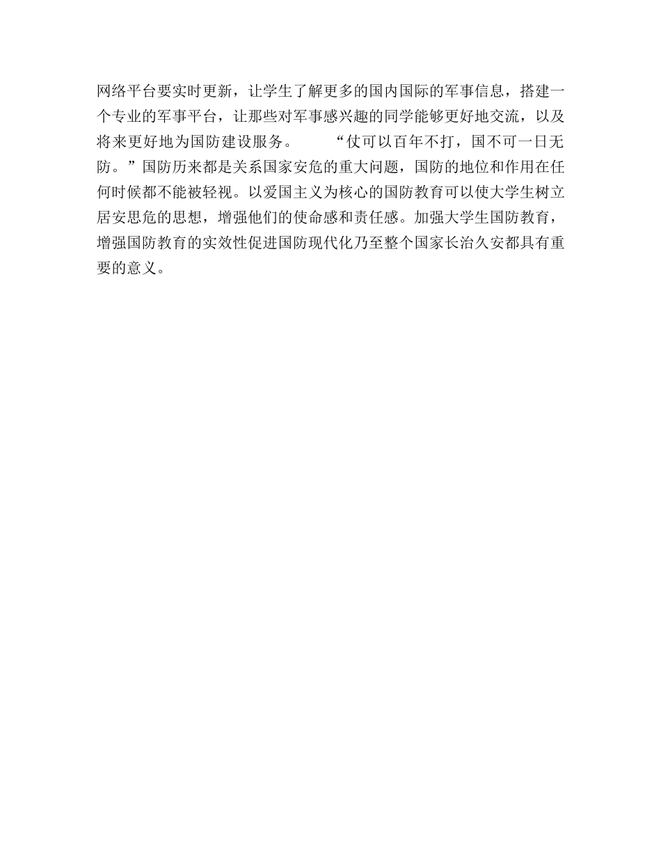 大学生国防教育实效性的路径选择 _第3页
