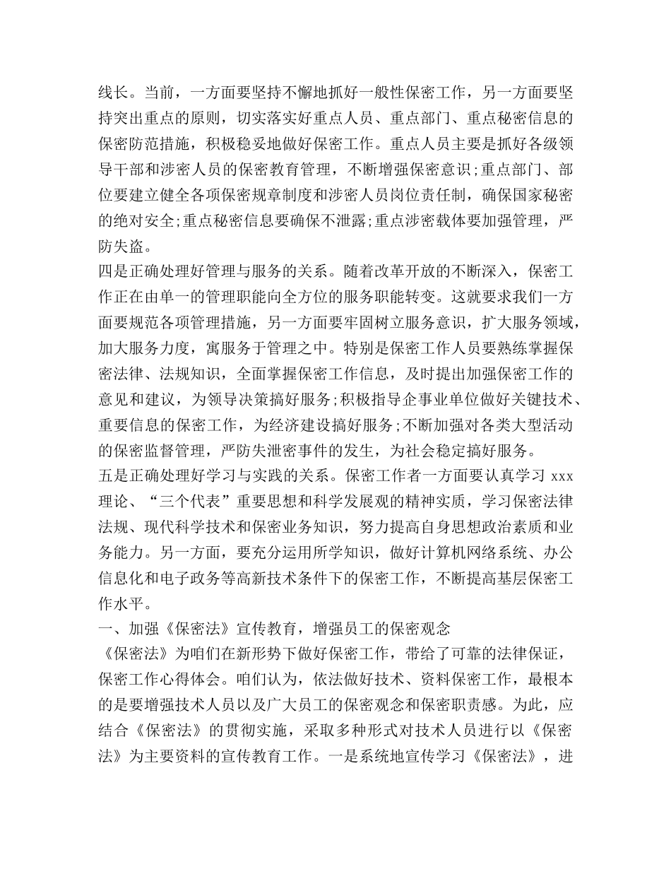 有关2020保密意识心得体会 _第2页