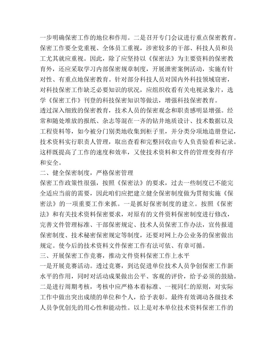 有关2020保密意识心得体会 _第3页