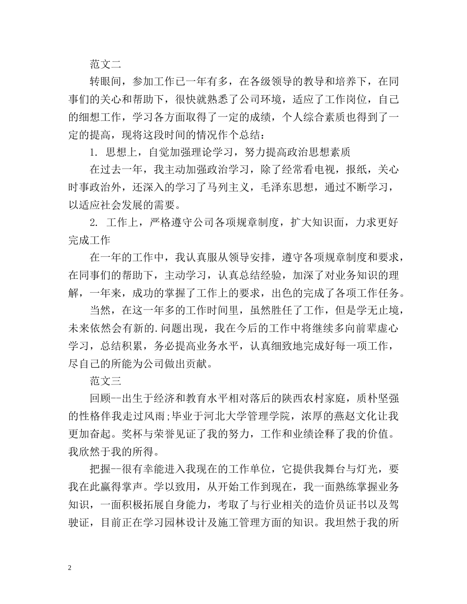 大专毕业生转正定级表自我鉴定 _第2页