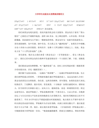 大学学生处副处长竞聘演讲稿范文 