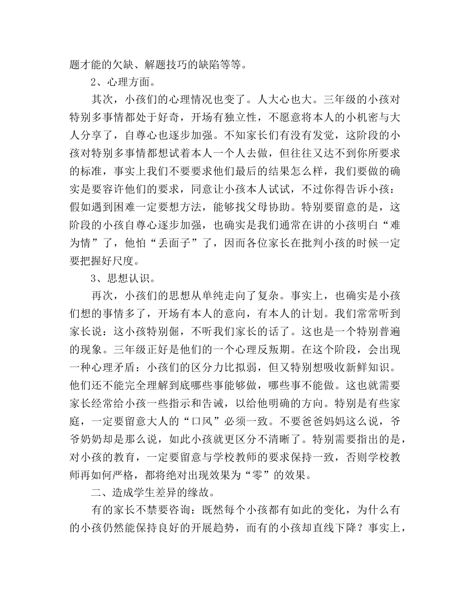在2020—2020学年度第一学期三年级家长会上的(1)参考演讲稿 _第2页
