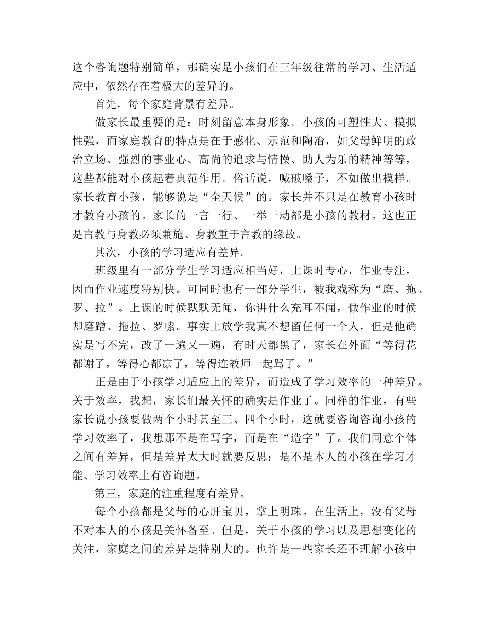 在2020—2020学年度第一学期三年级家长会上的(1)参考演讲稿 _第3页