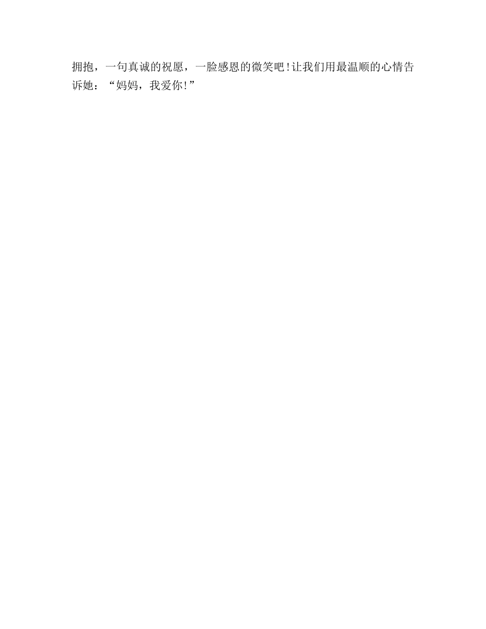 2024年母亲节参考发言稿 _第2页