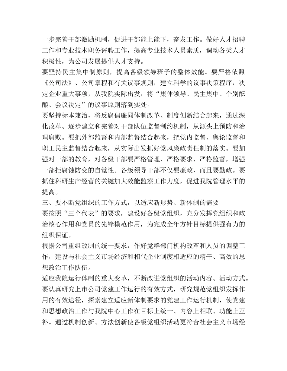 党委工作要点 _第2页