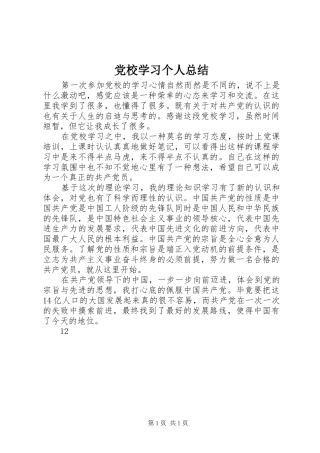 党校学习个人总结 (14)