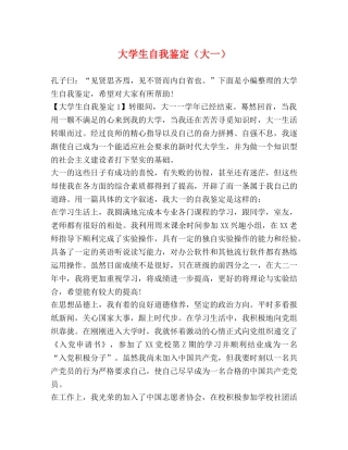 大学生自我鉴定（大一） 