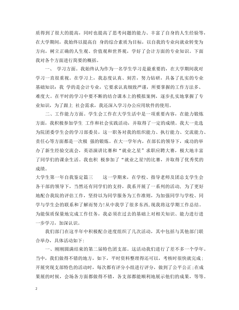 大学生第一年自我鉴定 _第2页