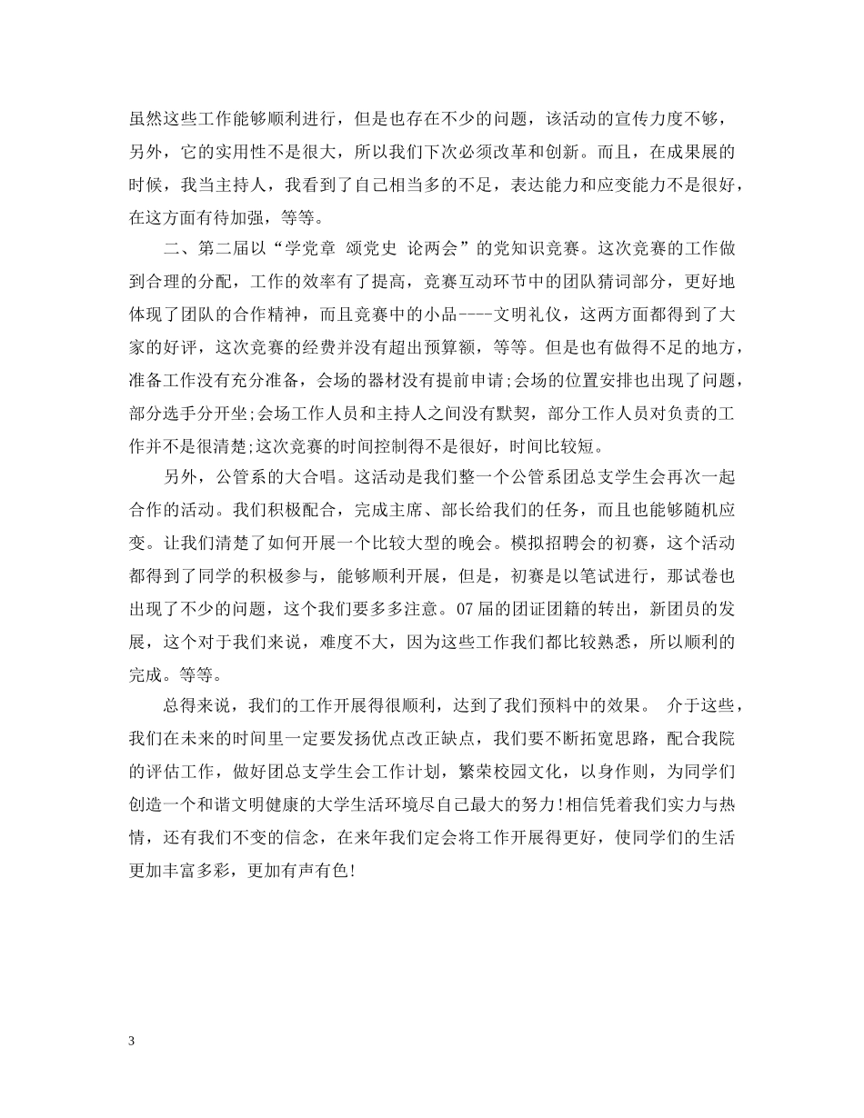 大学生第一年自我鉴定 _第3页