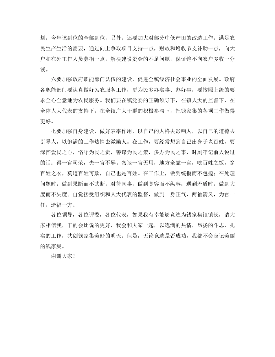 大学生感恩祖国的演讲稿 _第2页