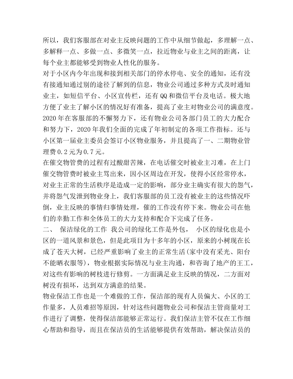 大专生个人求职自荐信模板550字汇编_求职自荐信 _第2页