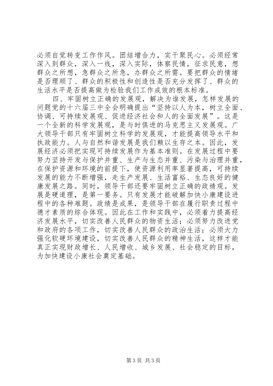 党委书记廉政建设工作总结_第3页