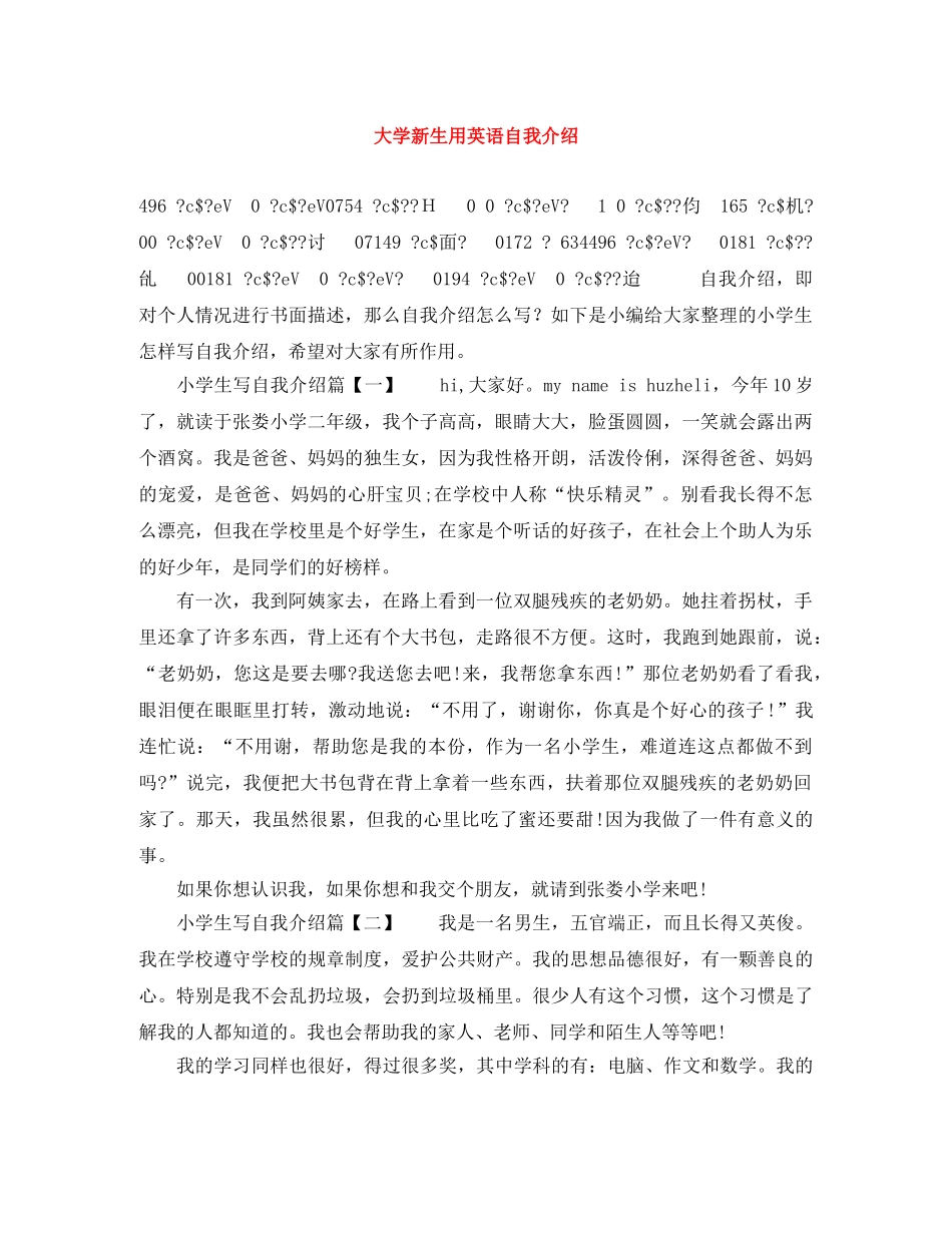 大学新生用英语自我介绍 _第1页