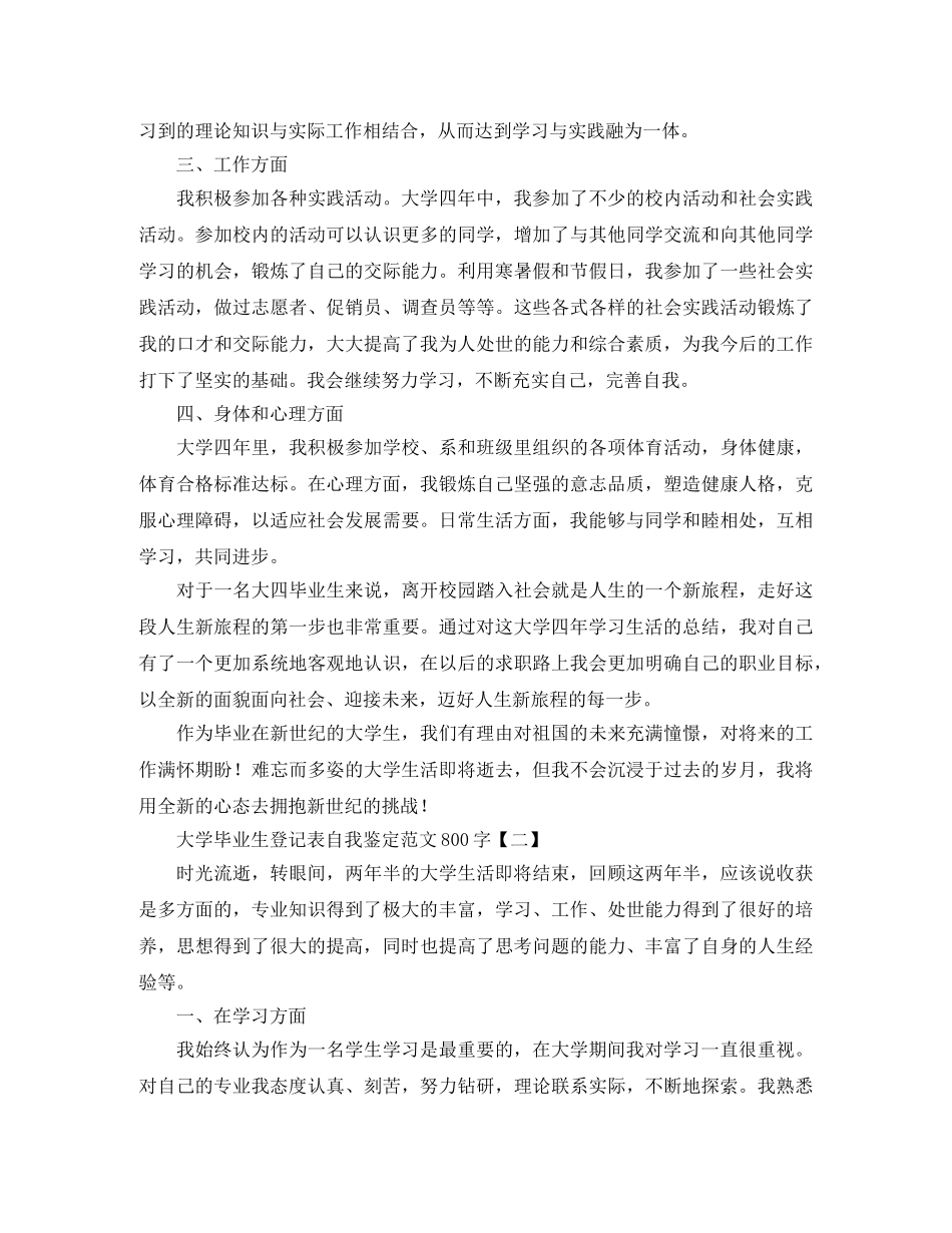 大学毕业生登记表自我鉴定范文800字 _第2页