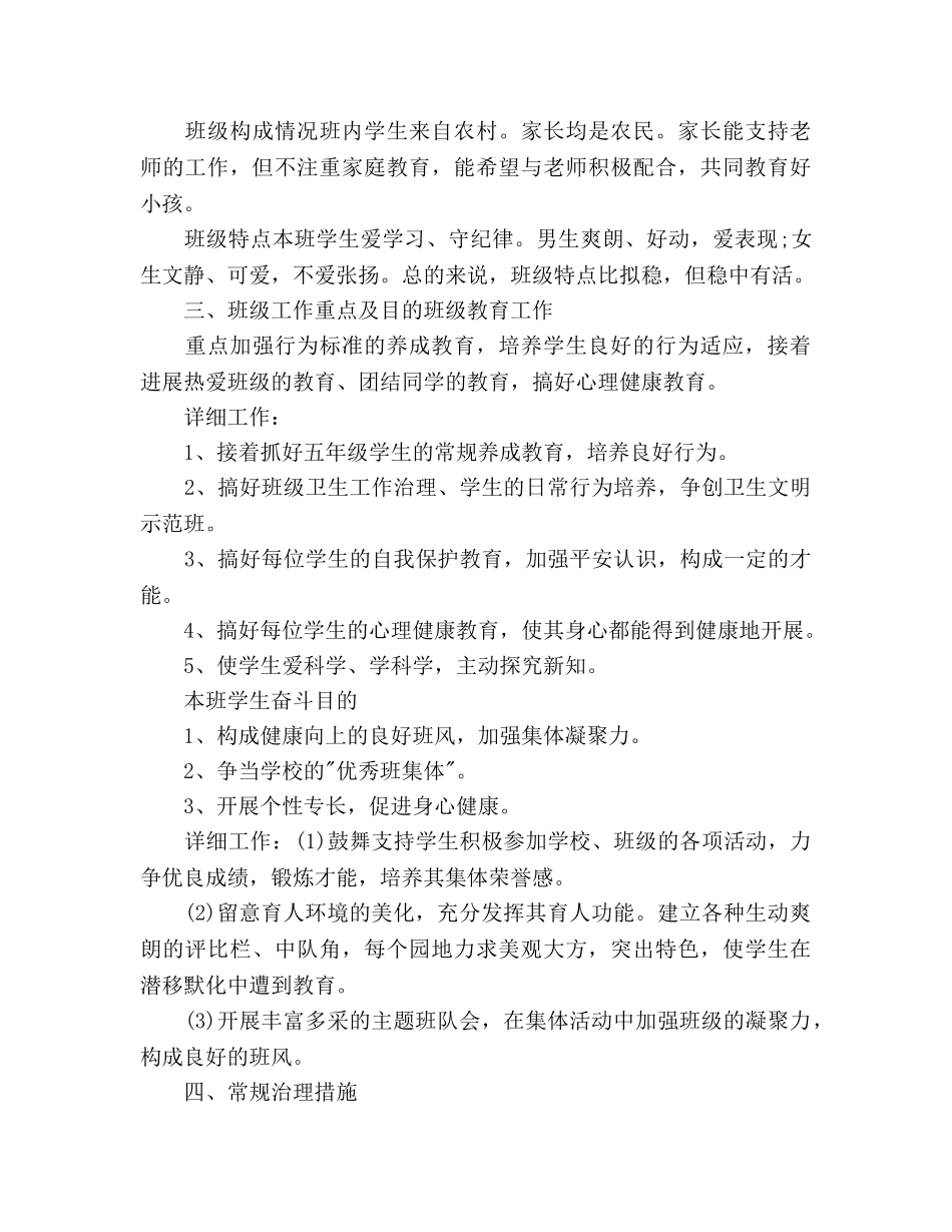 小学五年级班主任2020工作参考计划范文 _第2页