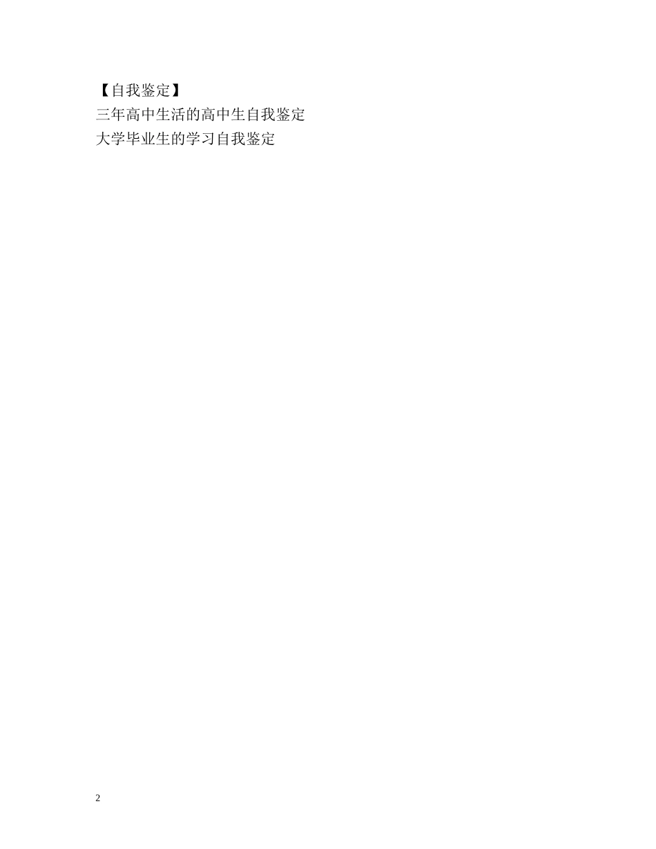 大学生见习期间的自我鉴定 (2) _第2页