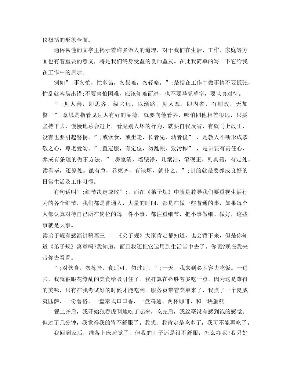 读弟子规有感演讲稿 _第2页