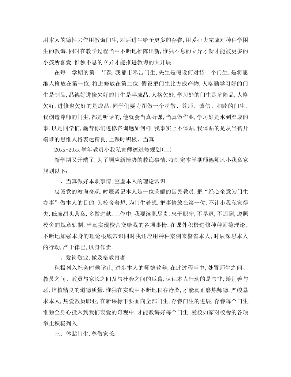 最新（工作参考计划）2024年学年教师个人师德学习参考计划 _第2页