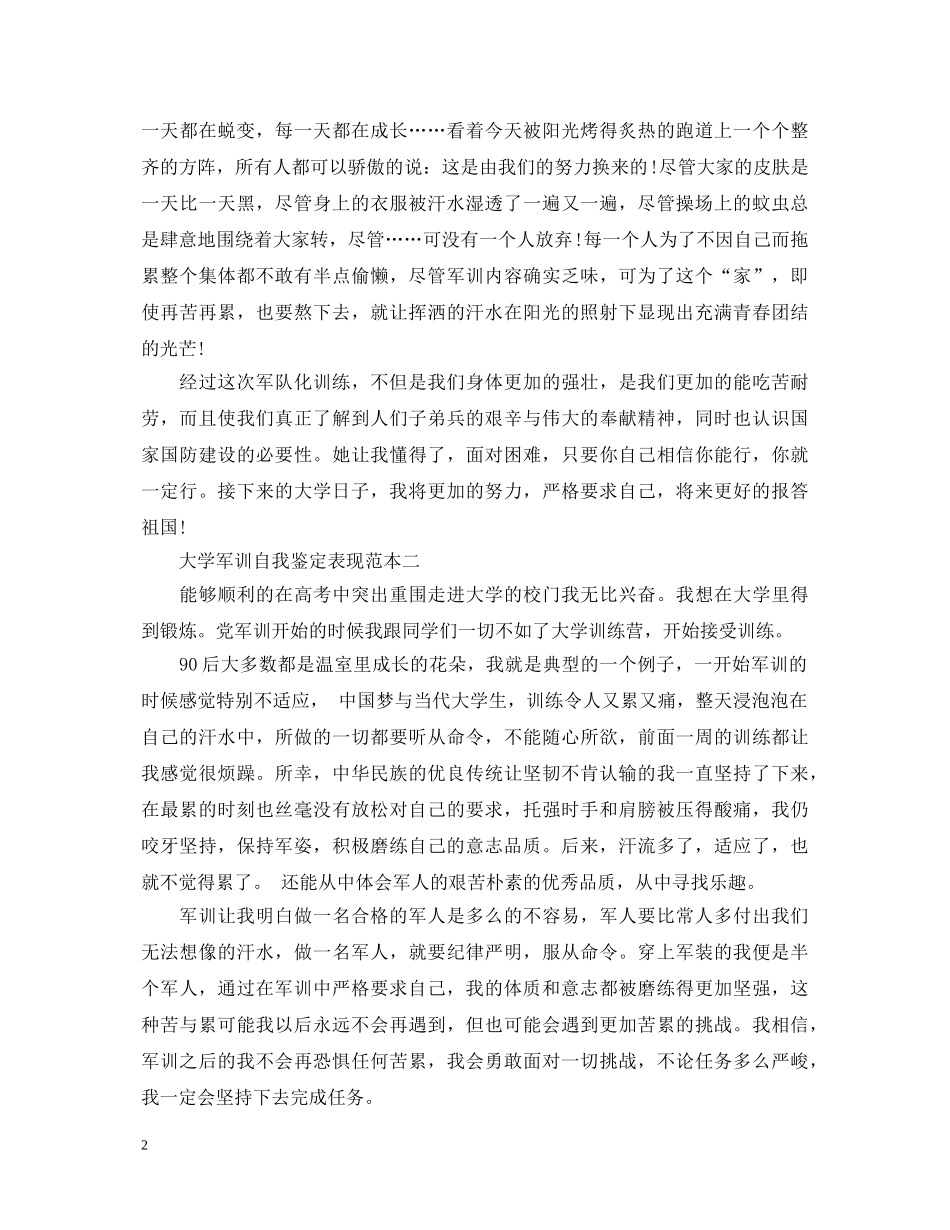 大学军训自我鉴定表现 _第2页