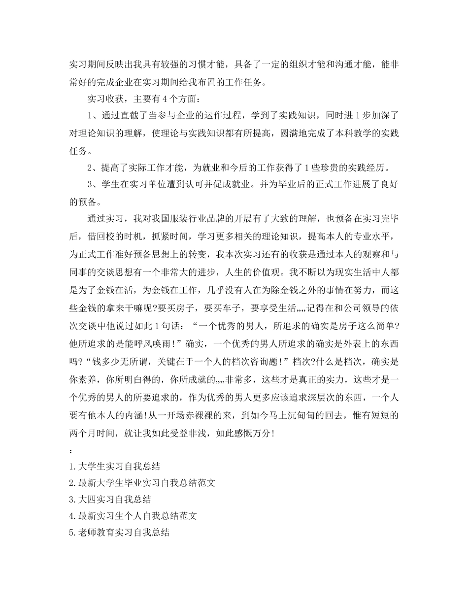 大学应届生实习自我参考总结（通用） _第2页