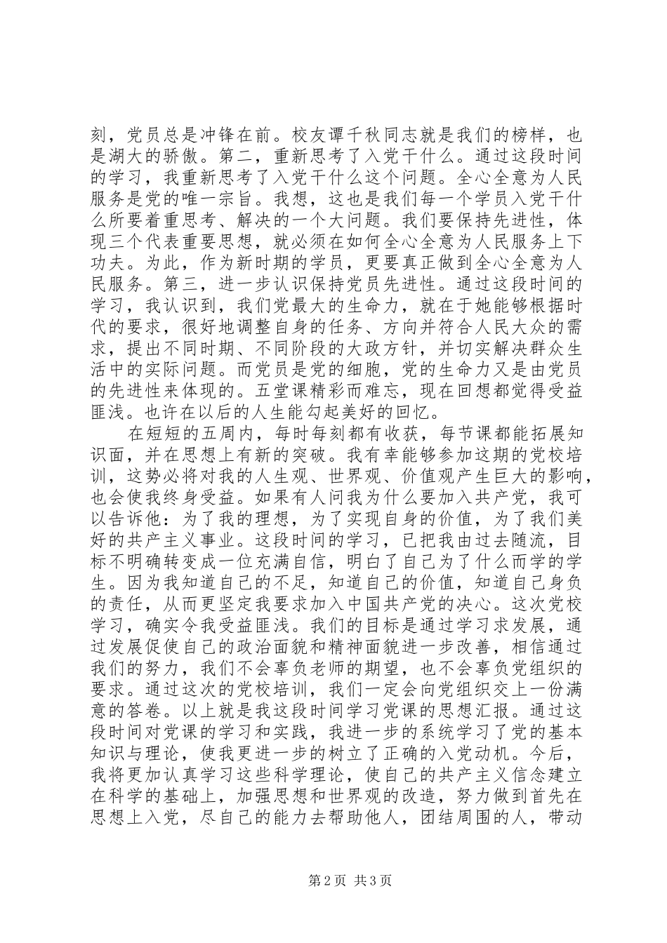 党校的培训学习总结_第2页