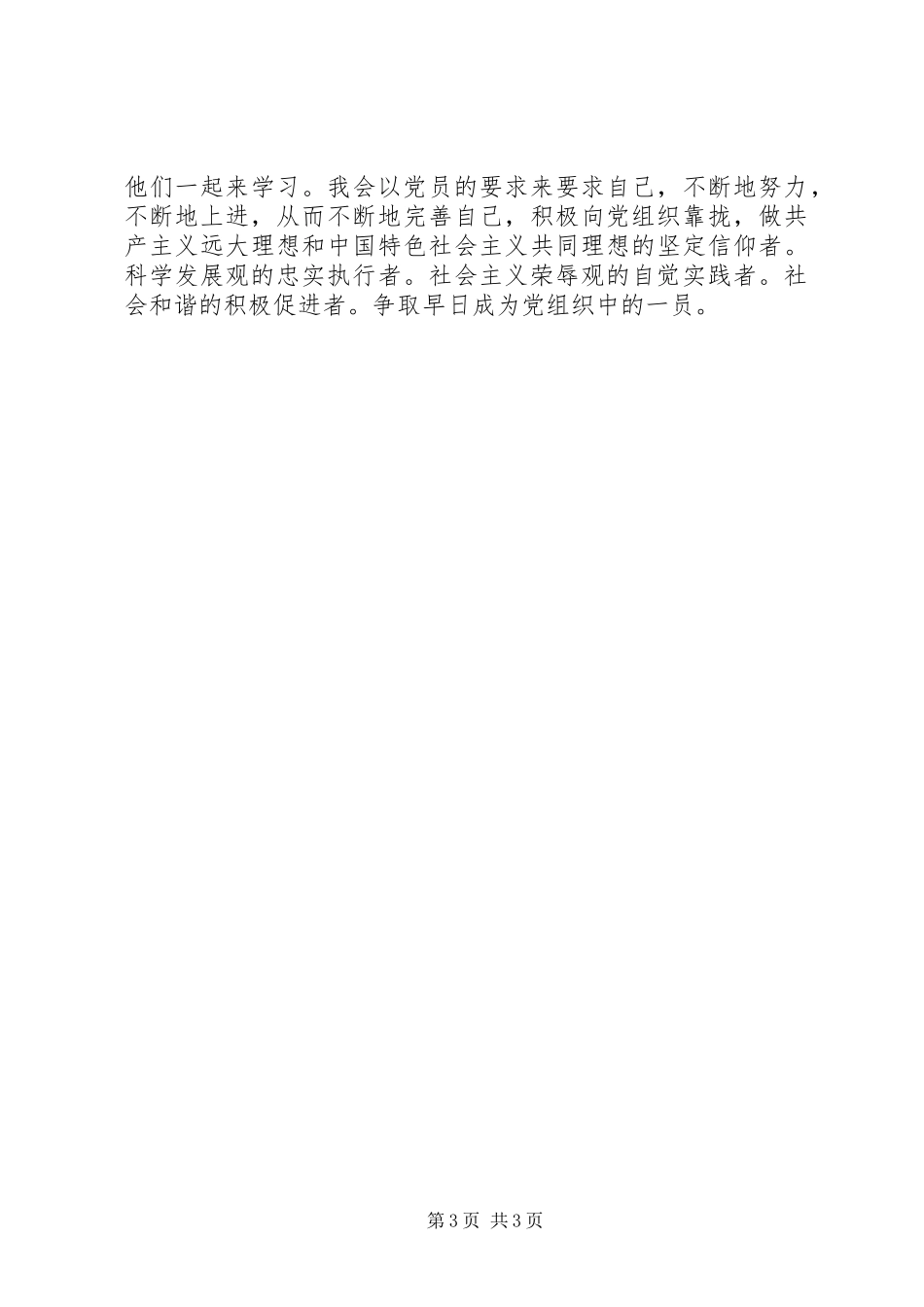 党校的培训学习总结_第3页