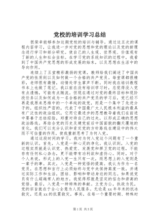 党校的培训学习总结
