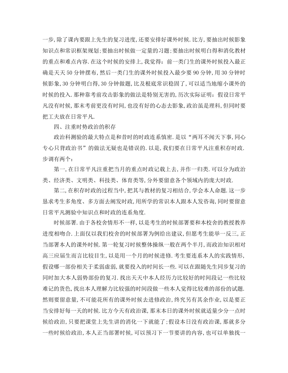 最新（工作参考计划）2024年高三上学期思想政治教学参考计划 _第2页