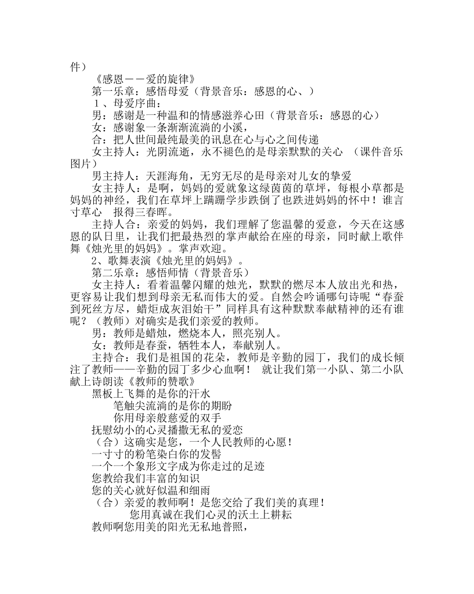 主题班会教案二年级主题中队会：感恩—爱的旋律 _第2页