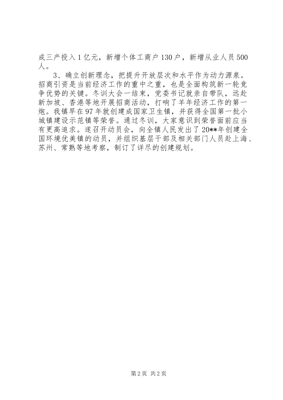 党员冬训工作总结_第2页