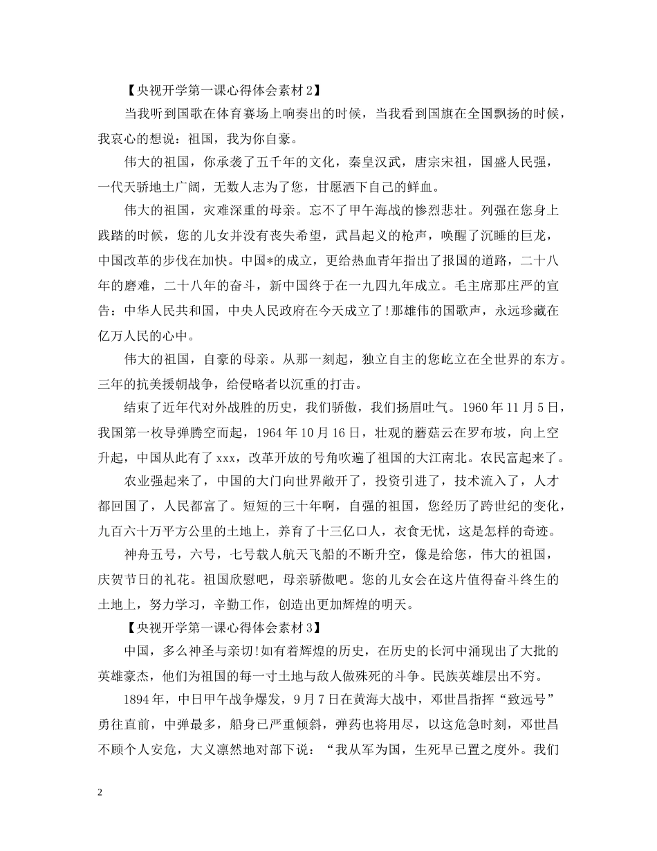 2024央视开学第一课心得体会素材_开学第一课心得体会7篇大全 _第2页