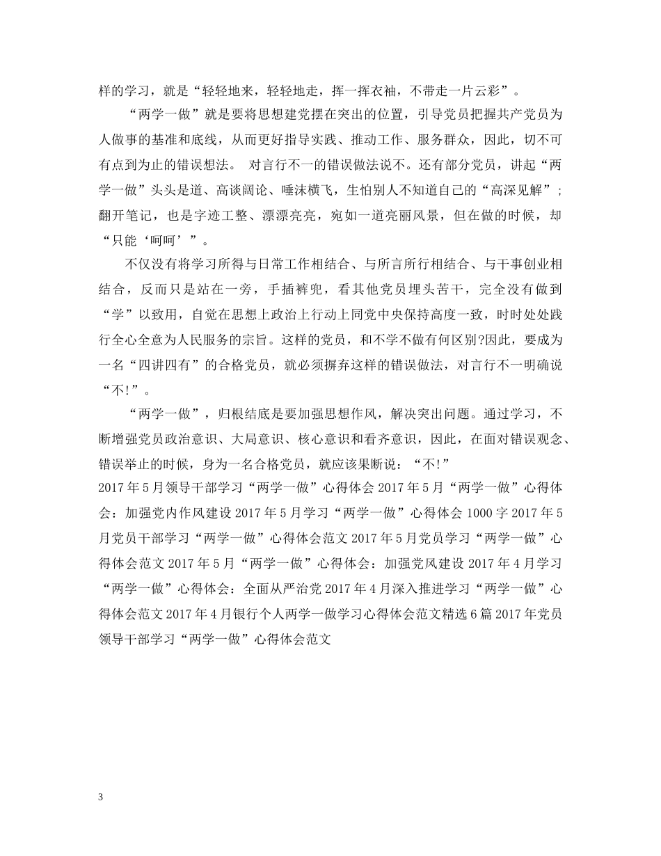 20XX年5月深入推进学习“两学一做”心得体会 _第3页