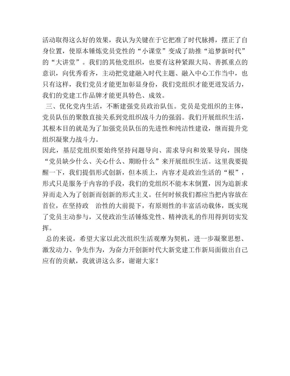 党委书记在社区第二党支部组织生活上的点评提纲 _第2页