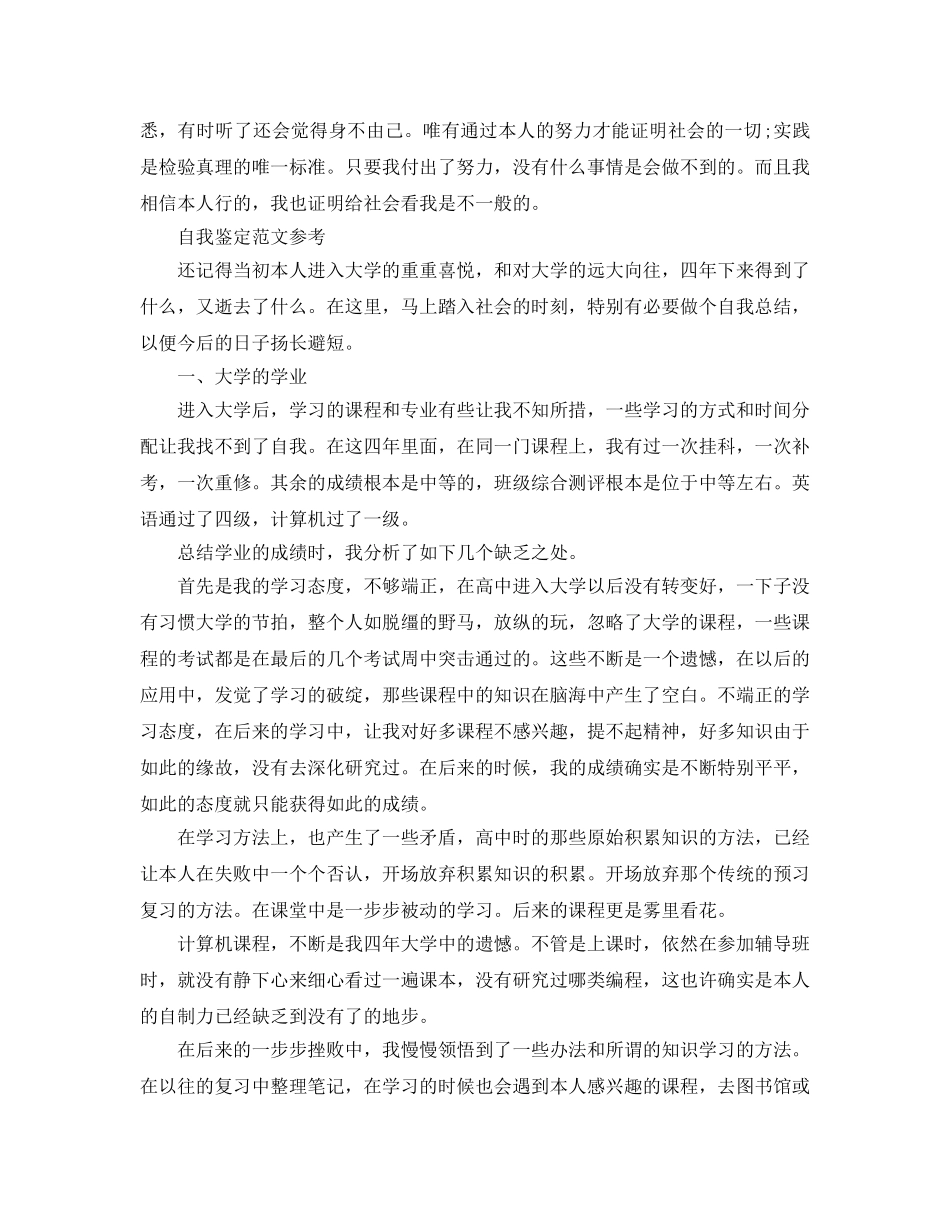 2024年大四学生期末自我鉴定经典参考范文推送 _第2页