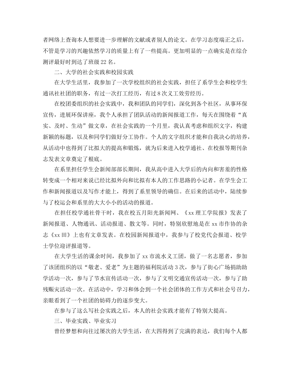 2024年大四学生期末自我鉴定经典参考范文推送 _第3页