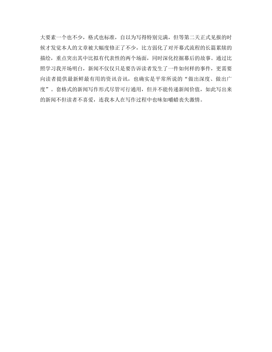 新闻记者实习参考心得体会 _第2页