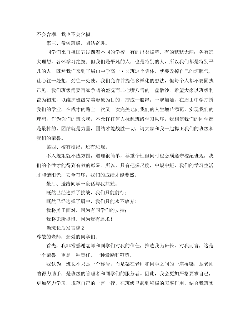当班长后发言稿范文 _第2页